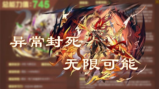 【赛尔号】跟切免控的超级坦克，力敌限二的站场王者 异常封死！无限可能！洪荒列奥尼达实战解析