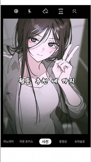 2025 최고의 웹툰 추천 네 가지(2) #웹툰추천 #shorts