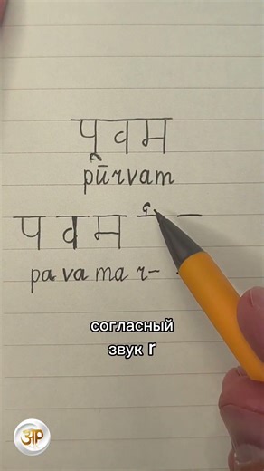 PURVAM: How to write the word 'before' in Sanskrit #purvam #sanskrit #sanskrit #devanagari