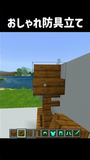 How to make a stylish armor stand #Minecraft #shorts