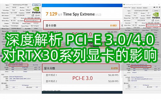 【首发评测RTX3080】上手实测 PCIE3.0和PCIE4.0 区别