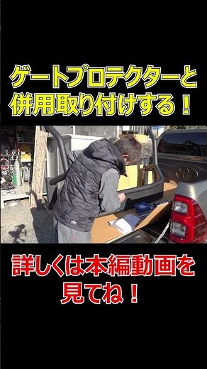 【ハイラックスカスタム】GRスポーツバーをベッドライナー＆ゲートプロテクターと併用取り付けするよ！（HILUX/GUN125）[ゆうTV/YouTV] #ハイラックス #gun125