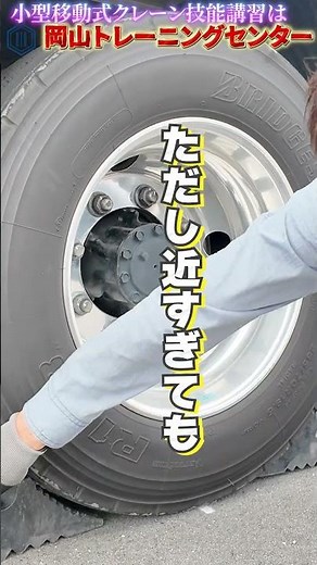 車輪止めを置く位置