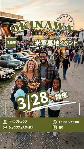 シュワブフェスティバル