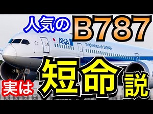 Why is it a bestseller? A look at the future of Boeing's medium and large aircraft (B747, B777, B...