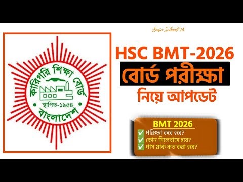 When will the HSC BMT 2026 exam be held || When will the HSC BMT 2026 board exam be held 🎯 HSC BM...