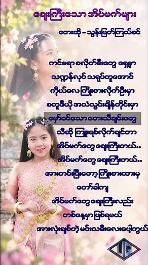 စျေးကြီးသော အိမ်မက်များ - Thoon Myat Kyal Sin