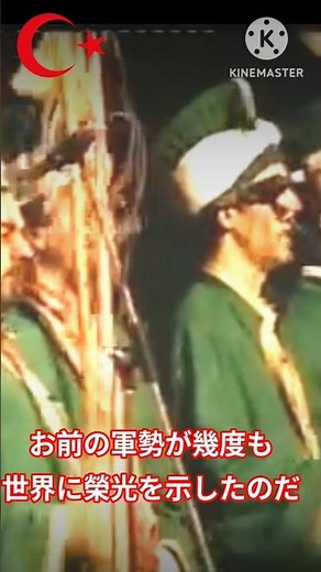 ジェッディン・デデン 【トゥルキエ軍歌】