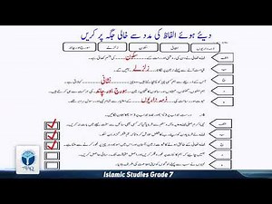 AFAQ Sun series Grade-7 Islamiat (Worksheet# 01-02) | Student’s Resource Pack | Teaching Videos.