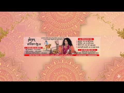 LIVE : Shrimad Bhagwat Katha | PP. Indradev Ji Maharaj | 17 May | Vrindavan, Uttar Pradesh | Day 02