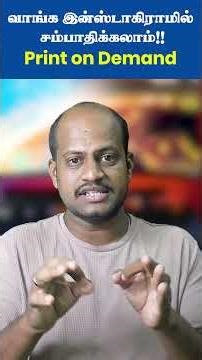 Instagram-ல் சம்பாதிக்க டிப்ஸ் | Print on Demand #shorts #youtube