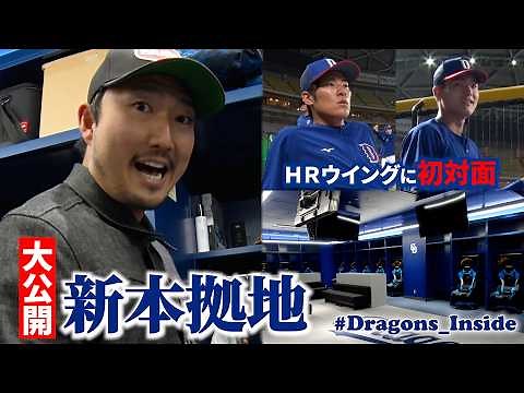 Revealing the renovated locker room & the first full practice for the Home Run Wing #Dragons_Inside