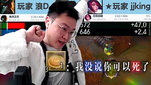 jjking：对线浪D船长，重回900分，饼干才是锁血怪