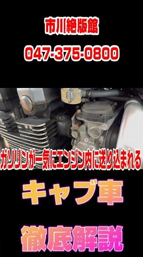 【保存版】キャブ車を徹底解説！これを見れば全てわかる！【シイナモータース市川絶版館】#キャブ車 #キャブレター #旧車 #バイク #絶版車 #シイナモータース #ゼファー #Kawasaki