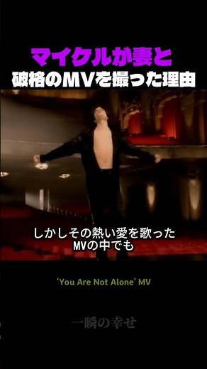 【衝撃】マイケルと妻が共演したMVの理由 #MichaelJackson #MJ #shorts