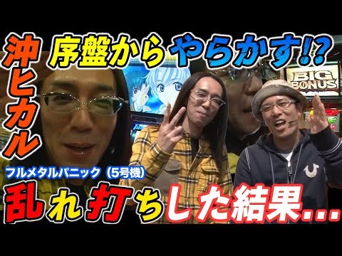 Oki Hikaru is completely defeated by Uichi's tricks!? [Slot Machine] [Slot Machine] "SITE777TV Of...