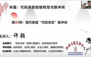 家庭馨文化——现代家庭“代际关系”新冲突-代际冲突的特点