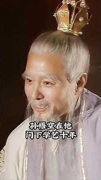 菩提祖师是什么来历？竟然不生不灭与天同寿，连如来佛祖都不知晓 #抖音知识年终大赏 #不一样的西游记#菩提祖师#神话故事#西游记@抖音创作灵感 @抖音作者助手 @抖音小助手 @生活服务热点中心