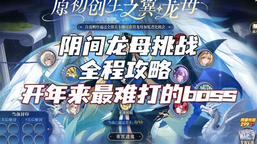 【随风】奥拉星，阴间龙母4v2挑战全程攻略！26开年来最难打的boss加一。