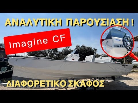 Imagine CF - Αναλυτική παρουσίαση - Ένα διαφορετικό σκάφος από τον Πάρη Γιαννίκο - Boat Review