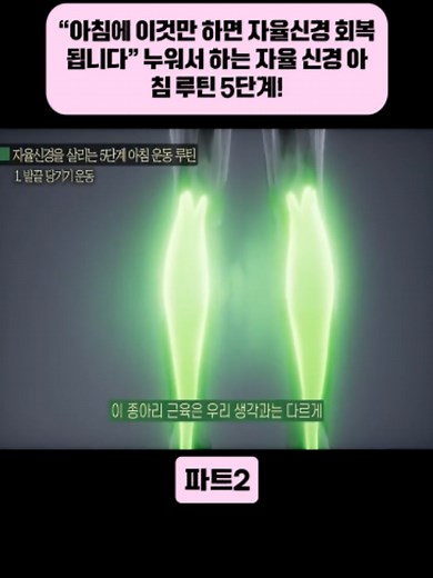 아침에 누워서 하는 자율신경 회복 루틴 5단계