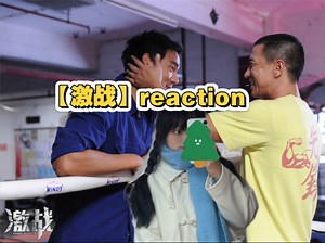 【电影reaction】第一次看《激战》（国语版）｜如果你心里有什么目标或者心中有什么想要坚持的事情，呜呜呜，真的可以看一看这个电影！！