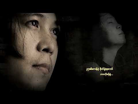 Mon Music Videos- ဘဝလႝုေဗွ္ႏြံႏြံ - အဂၢ /AGGA2020/MMB 「Official Audio」+Lyrics