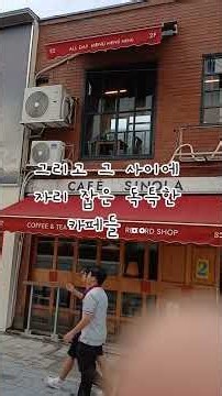 북촌 한옥마을 걷다가 발견한 뜻밖의 맛집…#북촌한옥마을 #북촌 #서울여행 #서울가볼만한곳 #북촌카페 #한옥마을 #서울골목 #감성여행 #서울맛집 #등갈비국밥 #미쉐린가이드2026