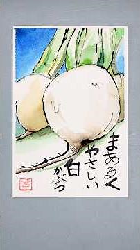 【絵手紙の書き方】割り箸で描く「白かぶら」透明水彩絵の具で着色しました・Japanese watercolor postcard ・easy painting tutorial