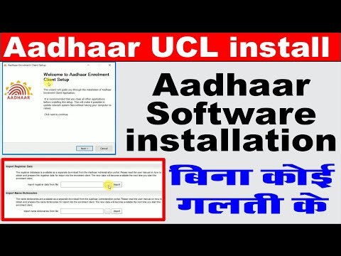 UCL Software install I Aadhar Software install kaise kare I UCL Software installation 2025 I ECMP
