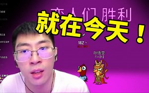 已经很久见过人狼恋赢过！就在今天！猴哥18z清清爽爽直接拿下！_狼人杀