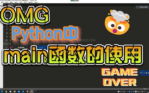 53.python中main函数的使用