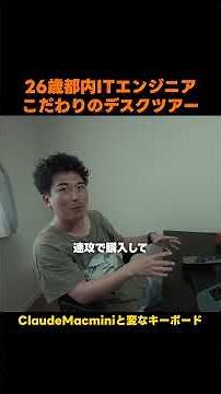 [Desk Tour] Desk Environments of IT Engineers in Tokyo Seeking Work Efficiency
