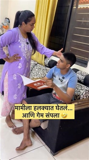 Mami Bhacha | funnymarathireel | mami | #funniestvideo #funny #youtubeshorts #comedy