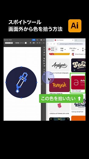 【スポイトツール】画面の外から色を拾う方法（イラレ・フォトショ共通）#illustrator #イラストレーター #イラレ #テクニック #design #Adobe