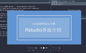 Rstudio界面介绍