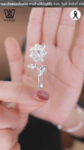เข็มกลัดดอกมะลิ ✨ ดอกมะลิ สื่อถึงความรักได้อย่างจริงใจ สื่อความหมายตรงตัว ดีไซน์สวยดุจดั่งดอกไม้ที่มีชีวิต ติดกลัดเสื้อหรือผ้าคลุมไหล่ได้ดีเยี่ยม งานเงินแท้ 92.5% ราคาปกติ 1,8xx บาท “ราคาพิเศษ 1,480 บาท” สนใจพรีออเดอร์ รหัส Y1 งานฝีมือที่พี่ ๆ ไม่ควรพลาดค่ะ 💕 | Wandee Shop