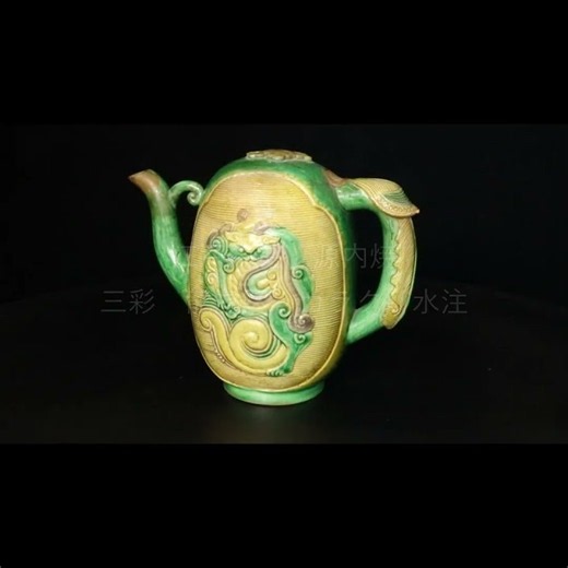 18th C. Mid. Edo era Gennai-yaki Sancai three colored Water injection with gimmick.