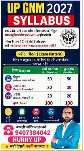 Uttar Pradesh UP GNM 2027 । GNM Entrance Test UPGET 2027 Admissions 2027 Apply Online Form #gnm #job