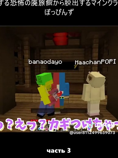 怪異が徘徊する恐怖の廃旅館から脱出するマインクラフト…マイクラ ぽっぴんず (3)