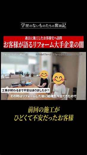 Customers who regretted their past experiences with major home renovation companies shared their ...