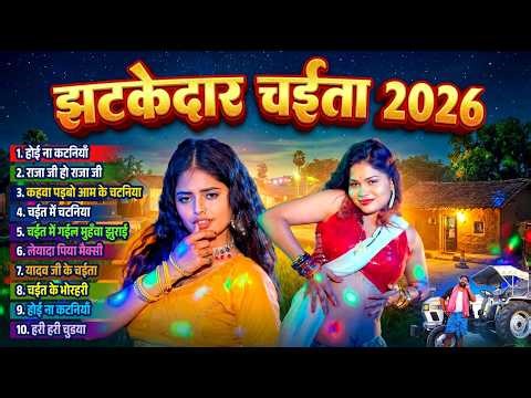 झटकेदार चईता 2026 | #Nonstop Bhojpuri Chaita | नॉनस्टॉप भोजपुरी हिट सांग | Bhojpuri Chaita Audio