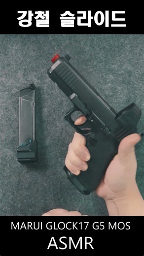 공부할 때 듣기 좋은 글록 장전 ASMR (??) #airsoftasmr
