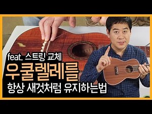 How to change strings of the ukulele