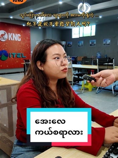 ဂျာကြီးရေ ကယ်မှုနှင့် အလုပ်စဉ်ဆက်