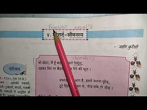 4. Sauhard-Saumansiy | class 8 | Hindi subject | std 8th