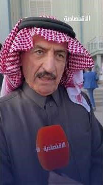 عبد السلام المطلق رئيس مجلس إدارة شركة الفنار لـ ‎#الاقتصادية:نصدر 20% من منتجاتنا إلى خارج السعودية