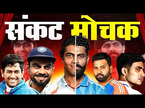 Ravindra Jadeja – The Unsung Hero of Indian Cricket | Mr. Dependable of Team India (2008–2025)