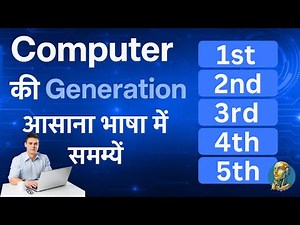 Computer की Generation Explained in Hindi | 1st से 5th Generation Full Details