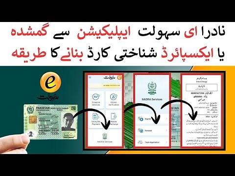 NADRA CNIC Reprint & Renew Services On eSahulat | Easy Steps to Reprint CNIC | Latest Update 2026
